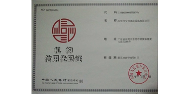 中国人民银行信用证书