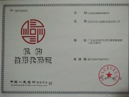 中国人民银行信用证书