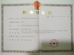 税务登记证书