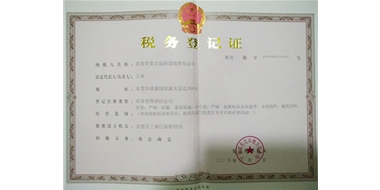 税务登记证书