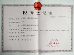 税务登记证书