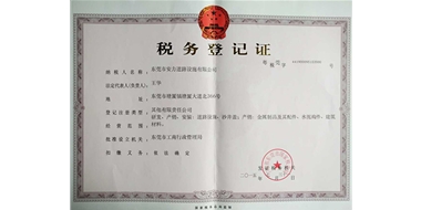税务登记证书